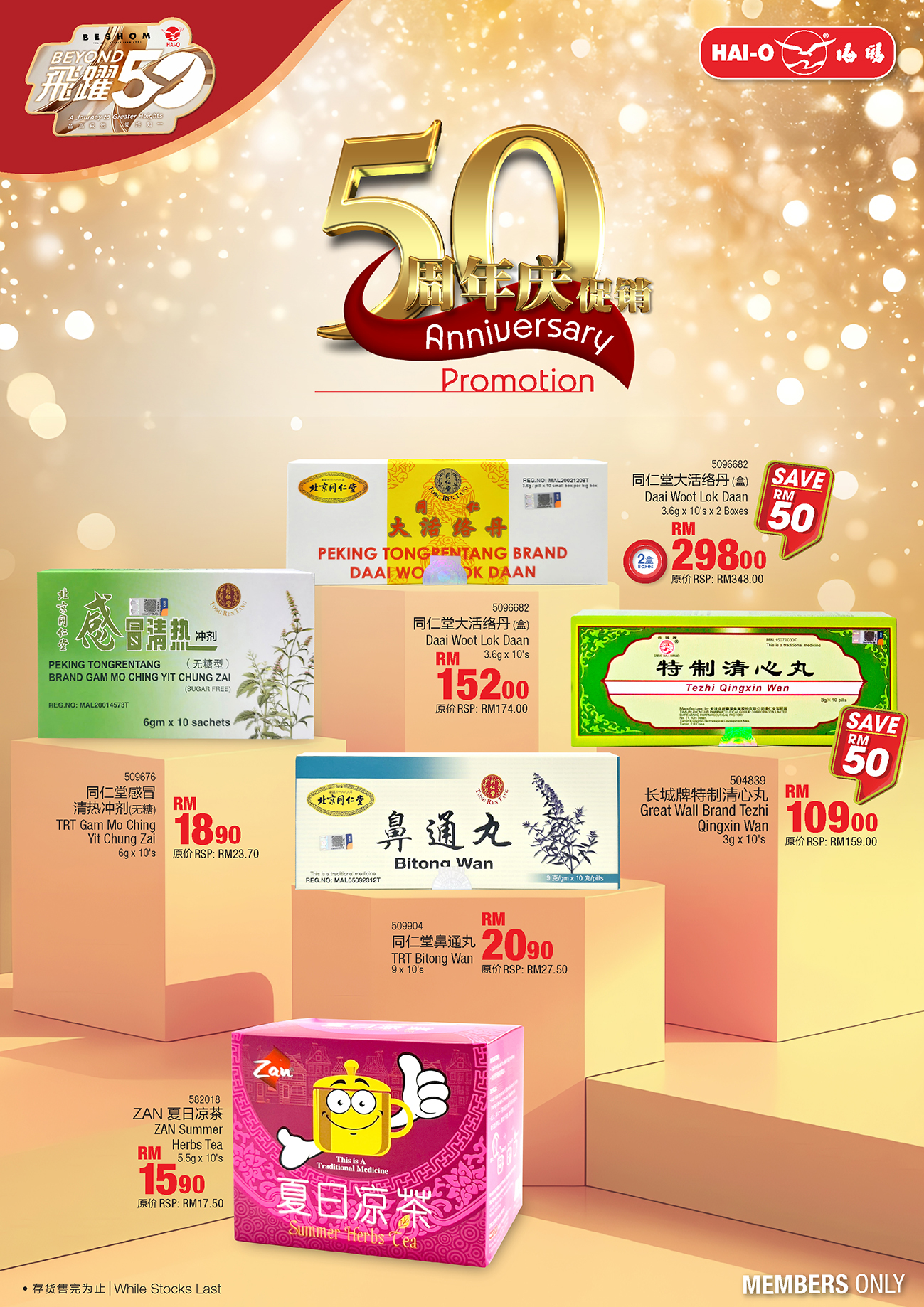 2025 海鸥集团50周年庆 | Hai-O Group 50th Anniversary Celebration #September