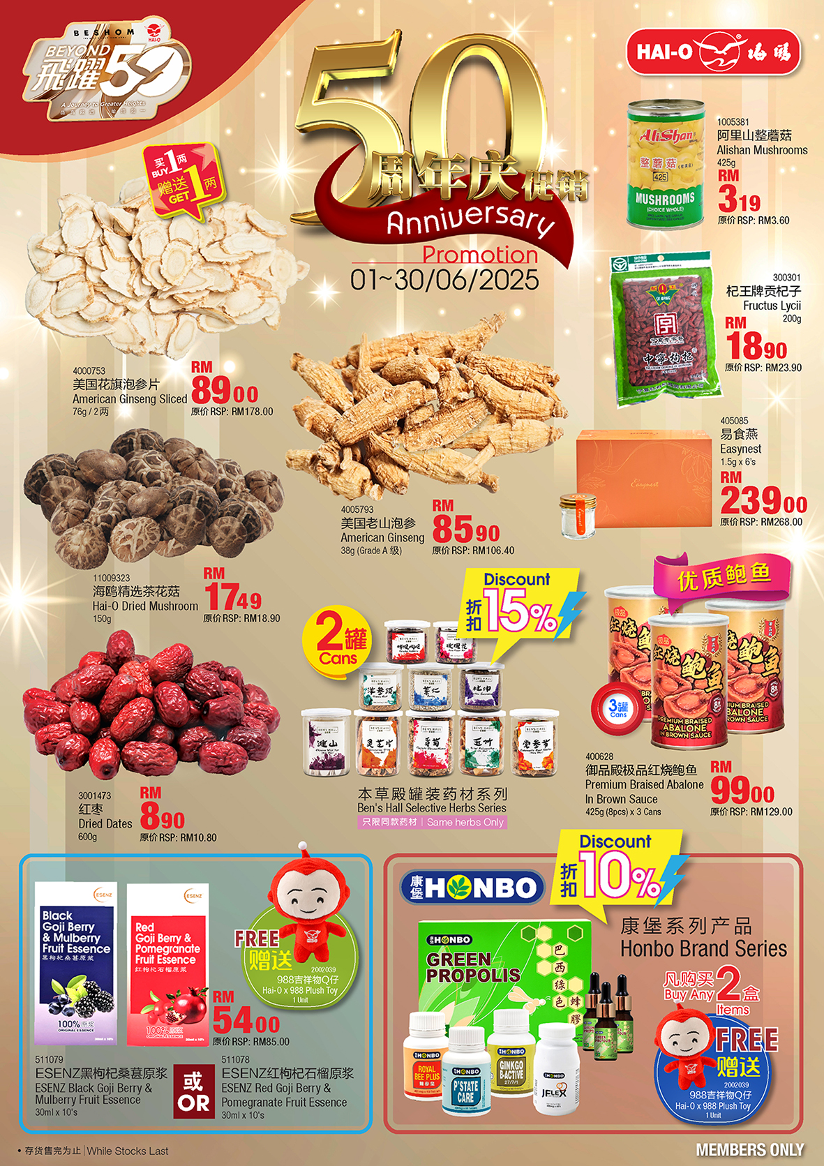 2025 海鸥50周年会员大回馈 Hai-O 50th Anniversary Member Privilege Sale @ June #1
