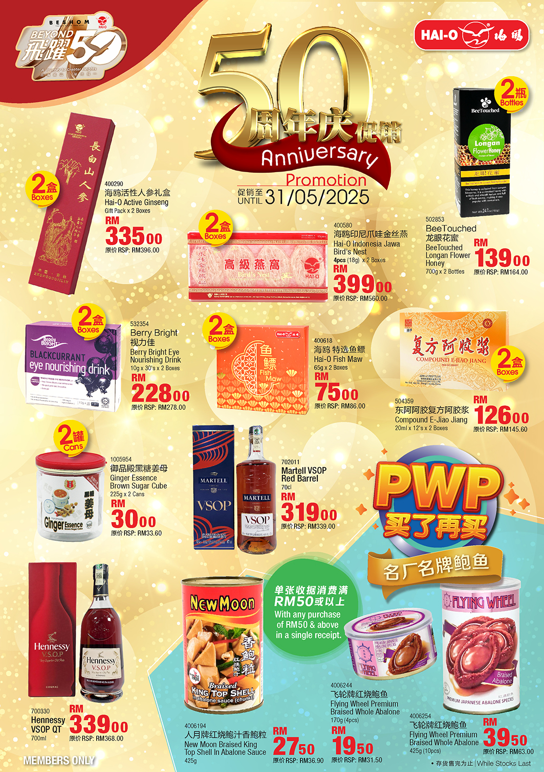 2025 海鸥50周年会员大回馈 Hai-O 50th Anniversary Member Privilege Sale @ May #2