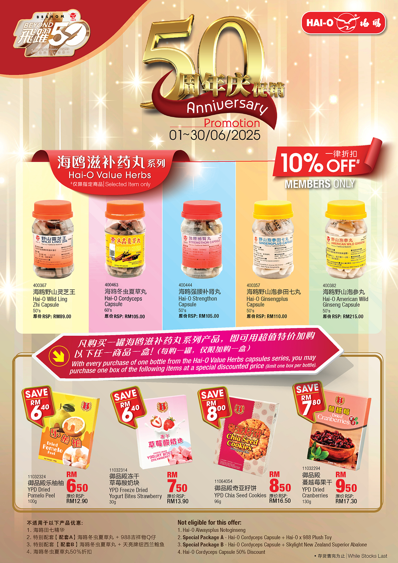 2025 海鸥50周年会员大回馈 Hai-O 50th Anniversary Member Privilege Sale @ June #4