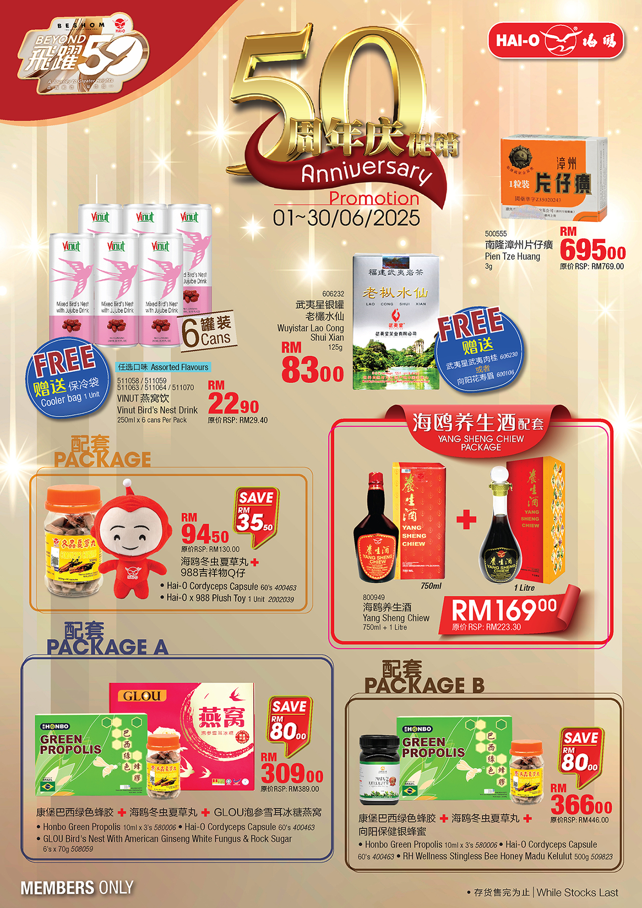 2025 海鸥50周年会员大回馈 Hai-O 50th Anniversary Member Privilege Sale @ June #3