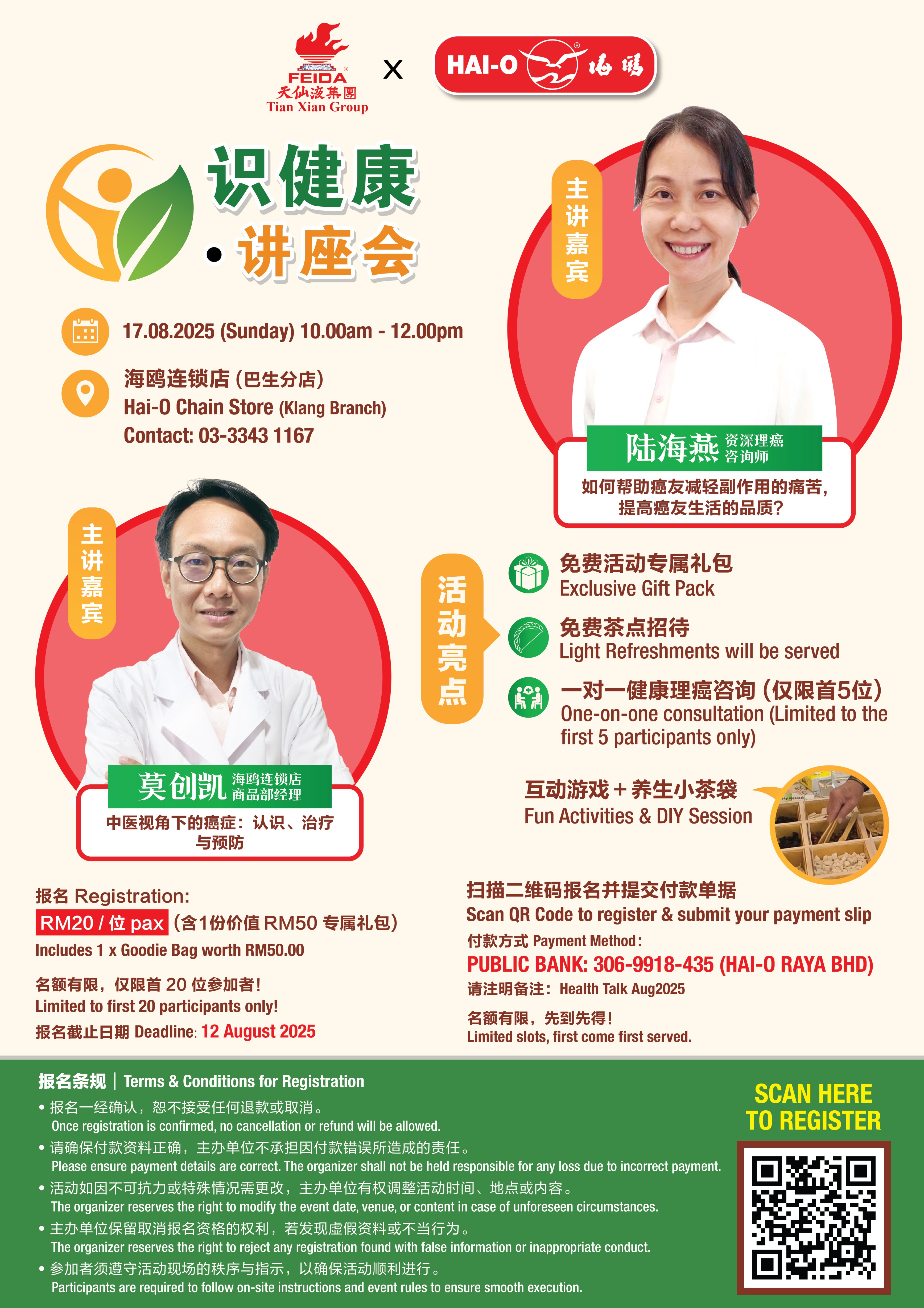 【识健康 · 讲座会】