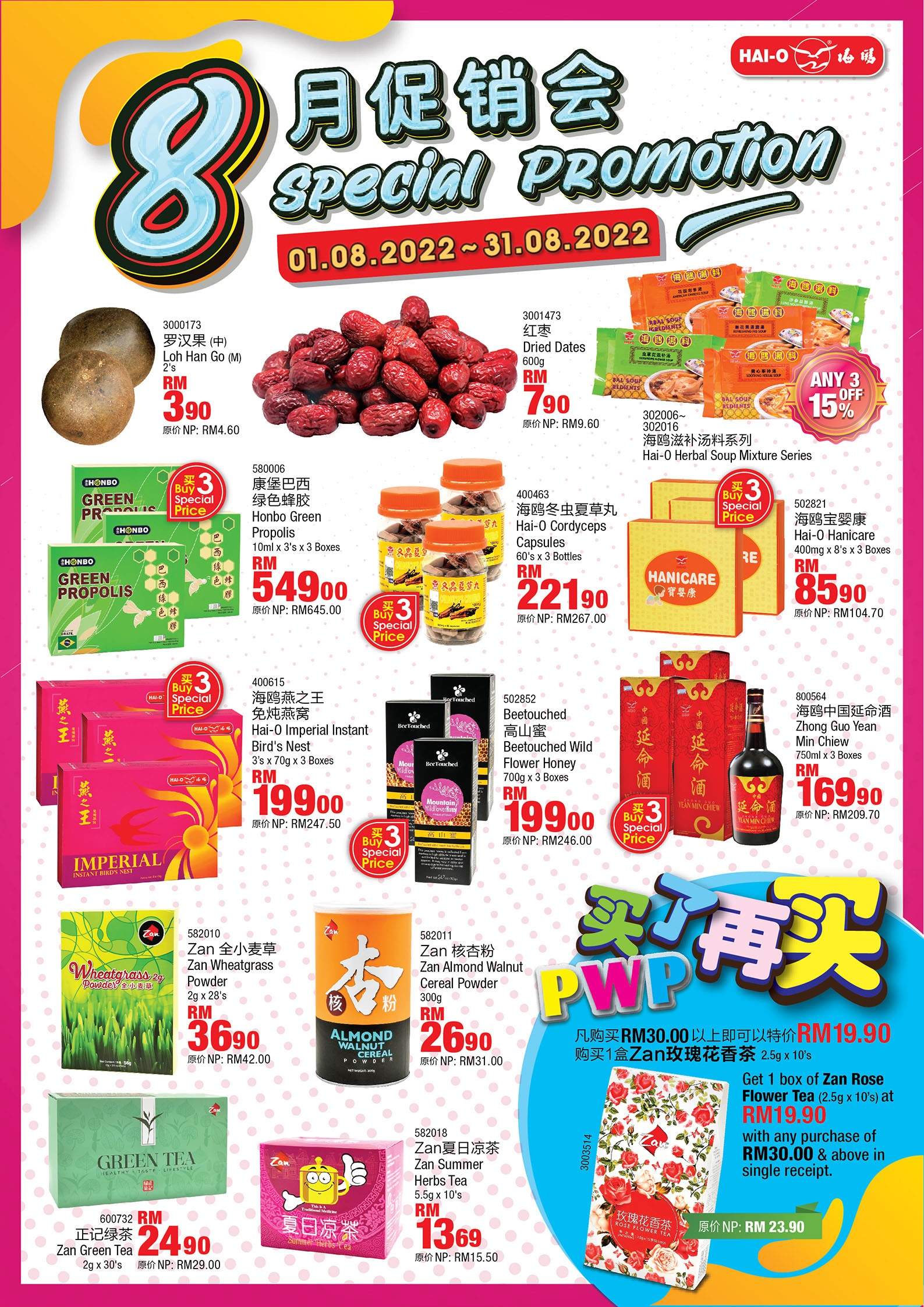 August's Special Promotion， *ONLY AVAILABLE ON HAI-O CHAIN STORE 