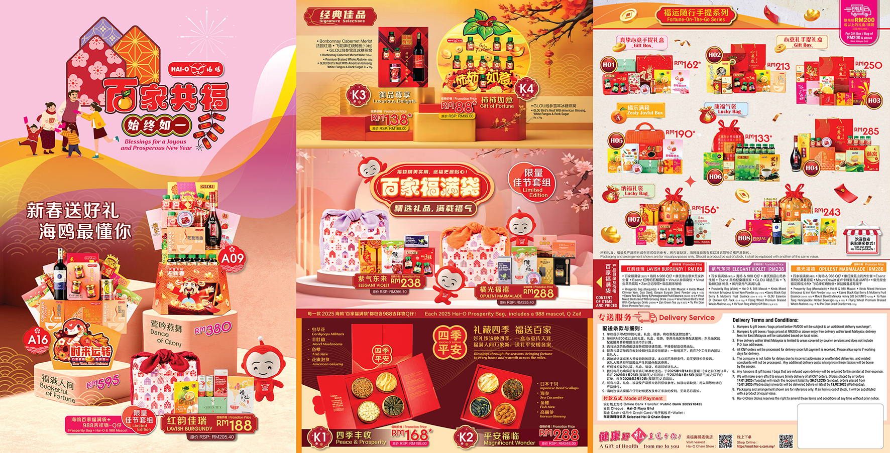 HAI-O CNY2025 E-CATALOGUE_P1