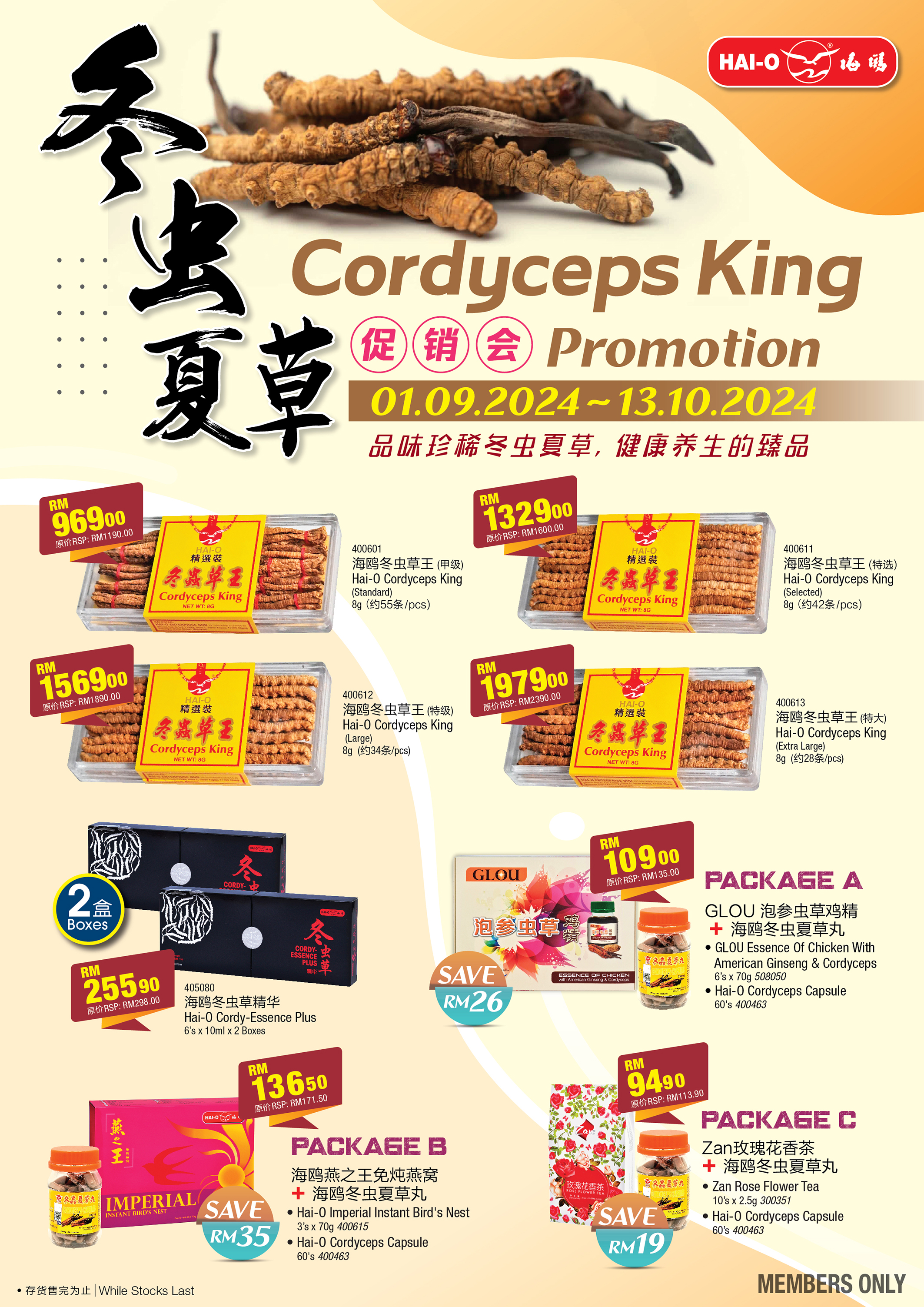 2024 海鸥冬虫夏草促销会 | Hai-O Cordyceps King Promotion