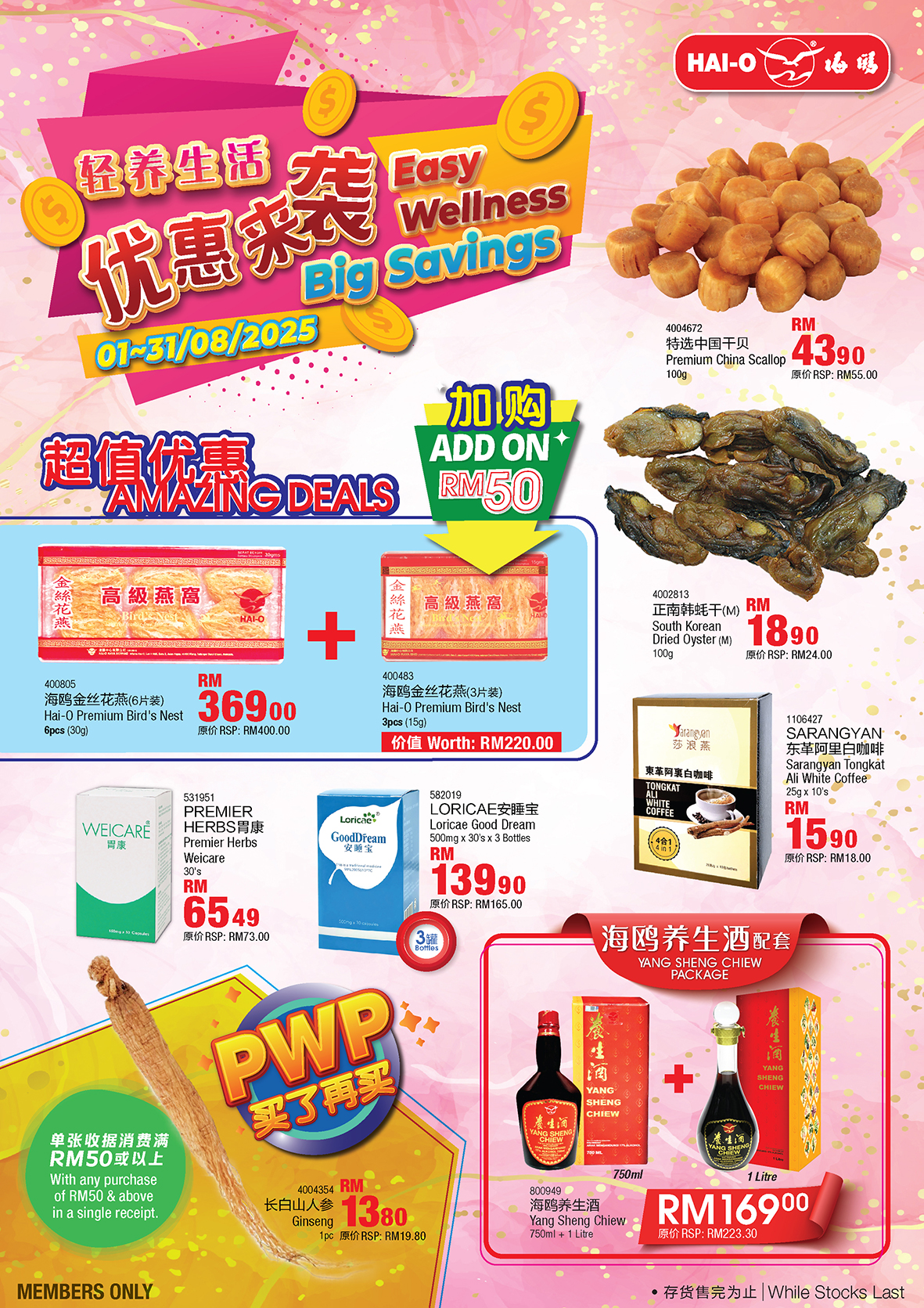 2025 轻养生活，优惠来袭 | Easy Wellness Big Savings #August #1