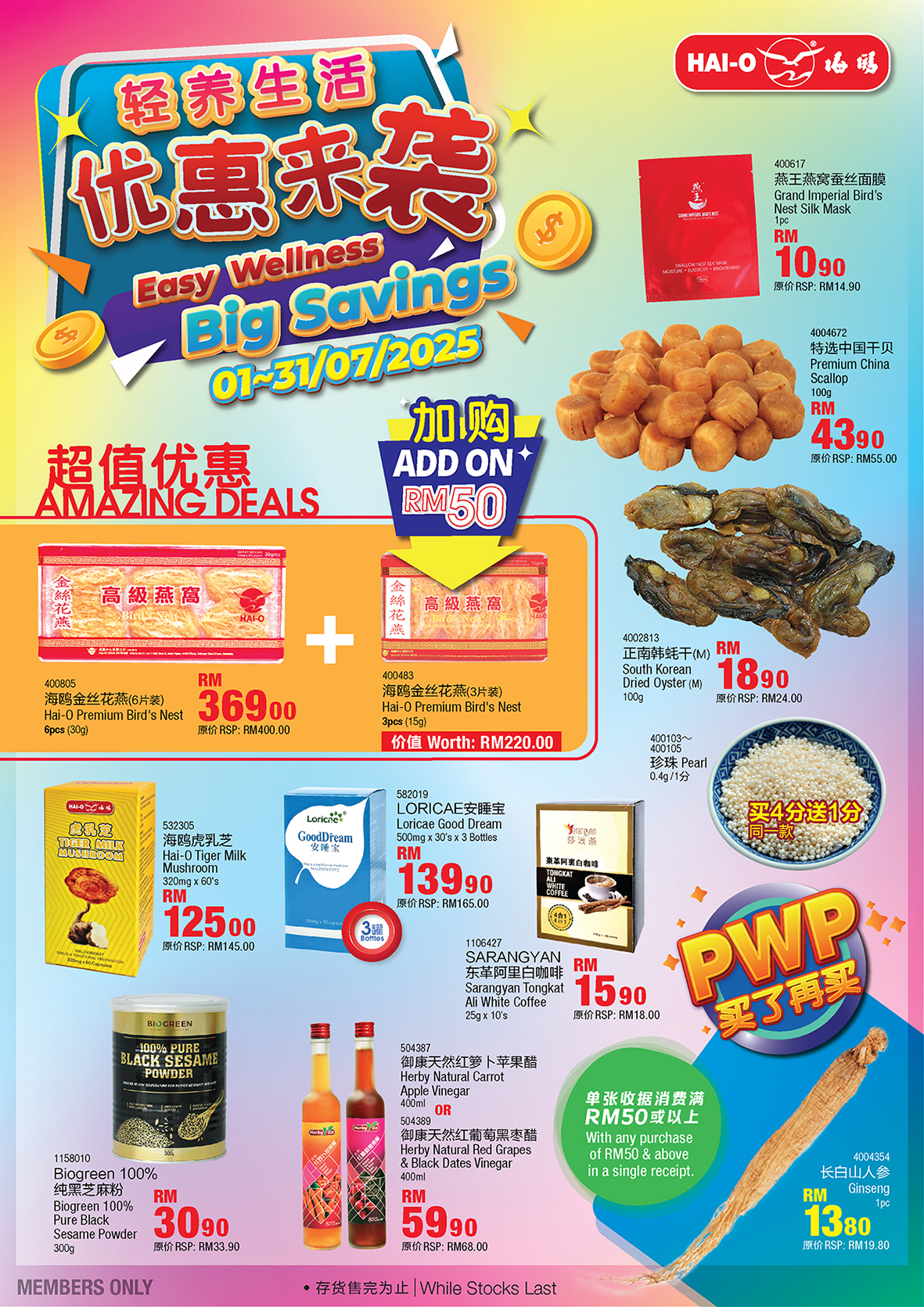 2025 轻养生活，优惠来袭 | Easy Wellness Big Savings #1