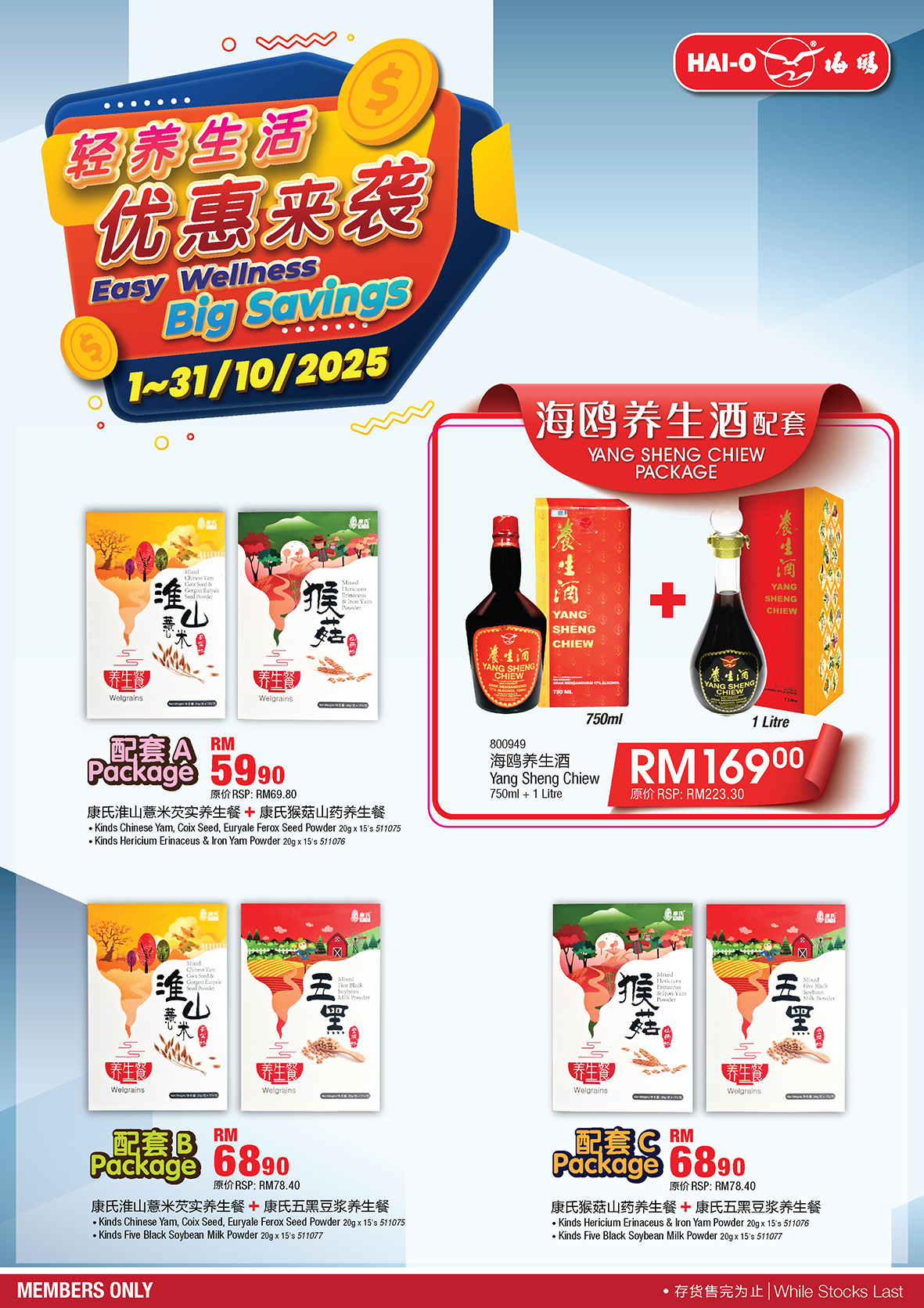 2025 轻养生活，优惠来袭 | Easy Wellness Big Savings #October