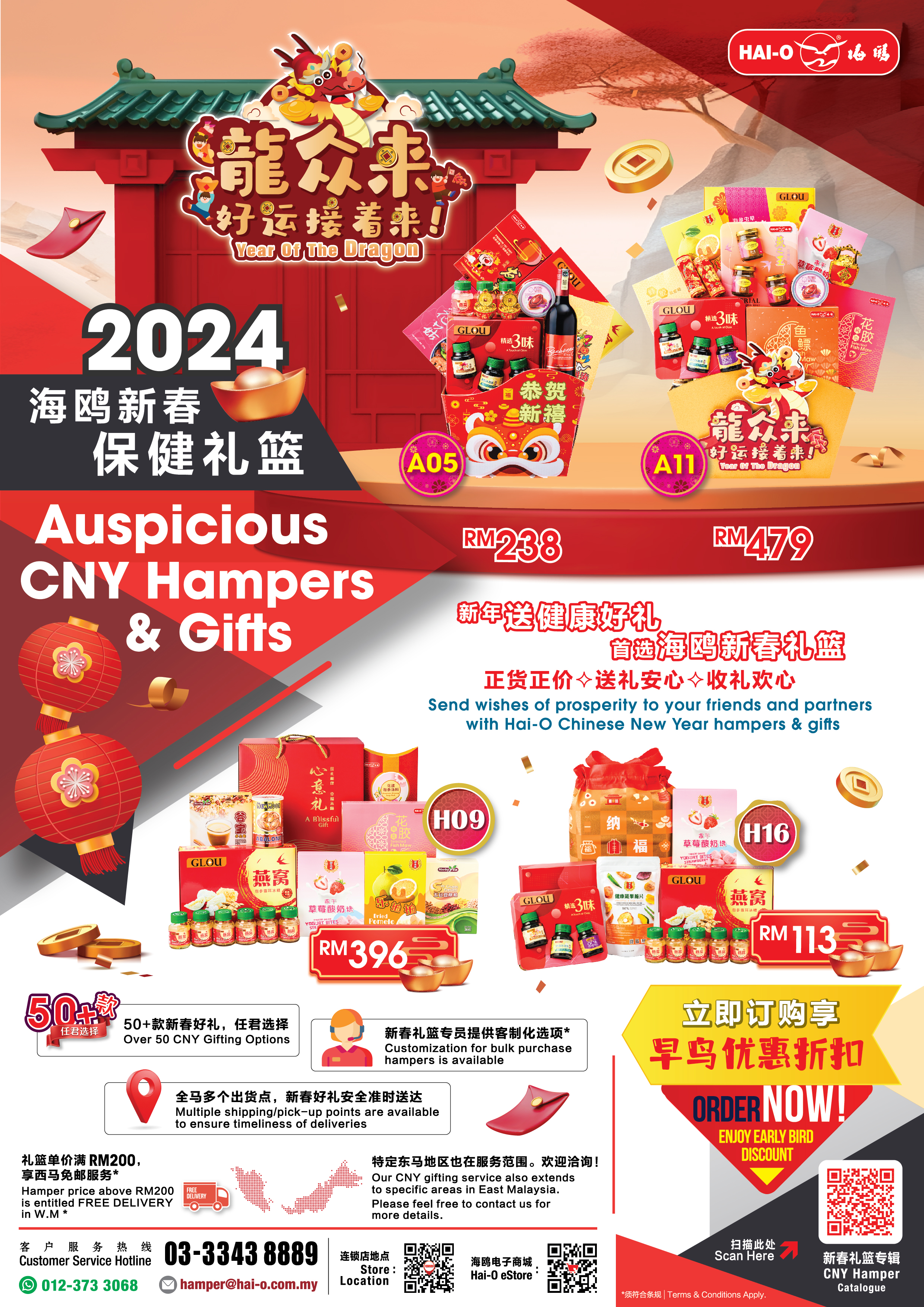 2024 海鸥新春保健礼篮 | Auspicious CNY Hampers & Gifts