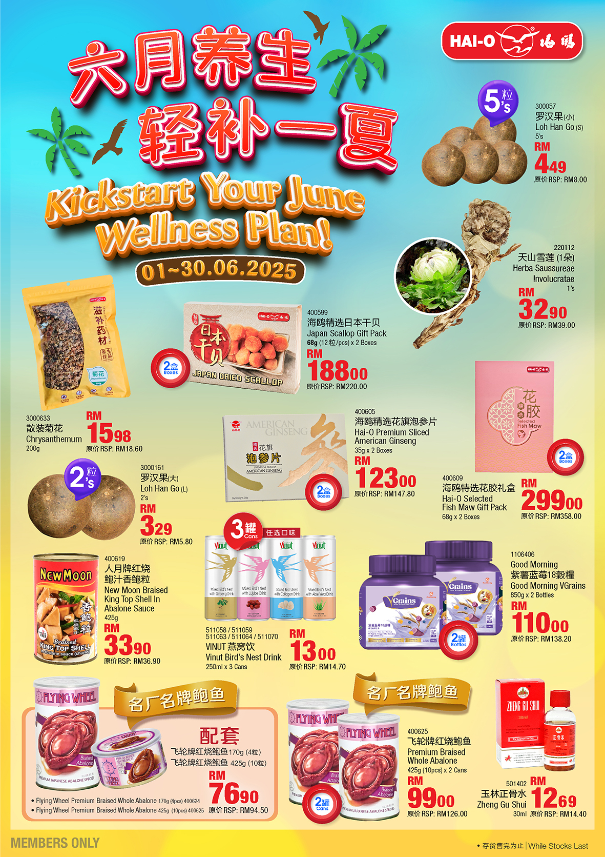2025 六月养生，轻松一夏 | Kickstart Your June Wellness Plan