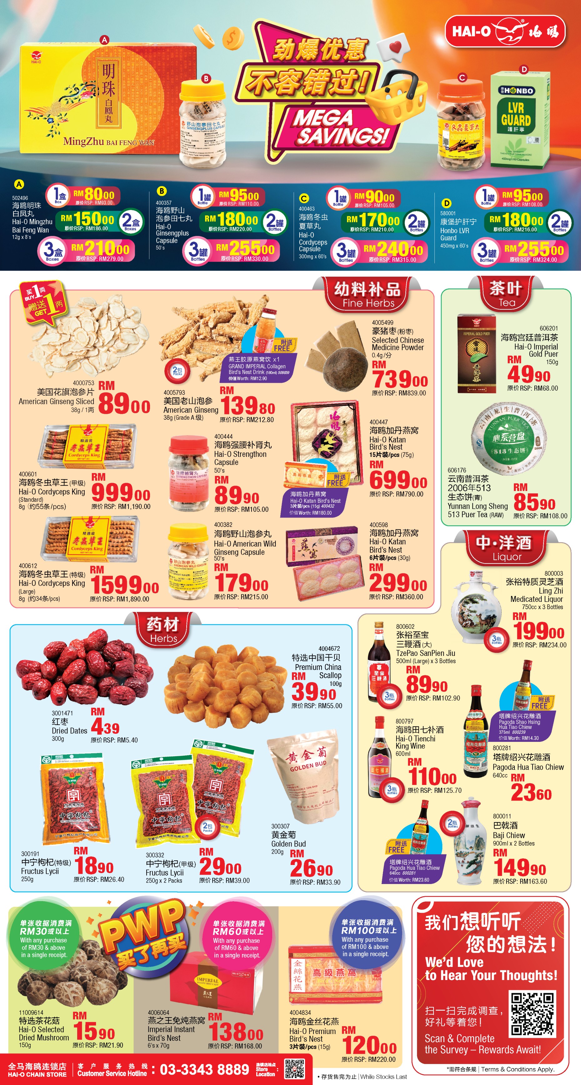 2025 海鸥会员大回馈 | Hai-O Member Privilege Sale @ September #2