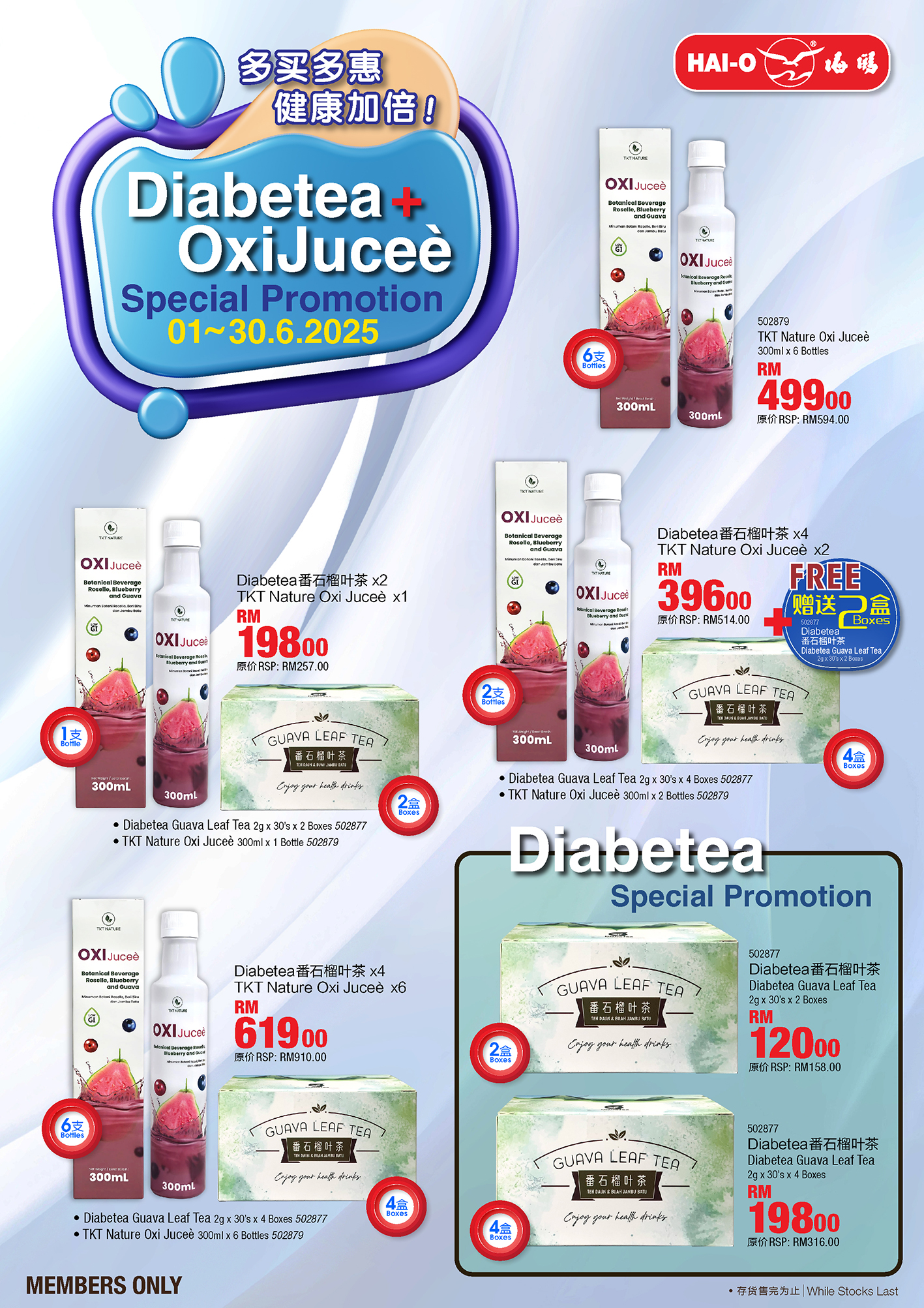2025 多买多惠，健康加倍 | Diabetea + OxiJucee Special Promotion