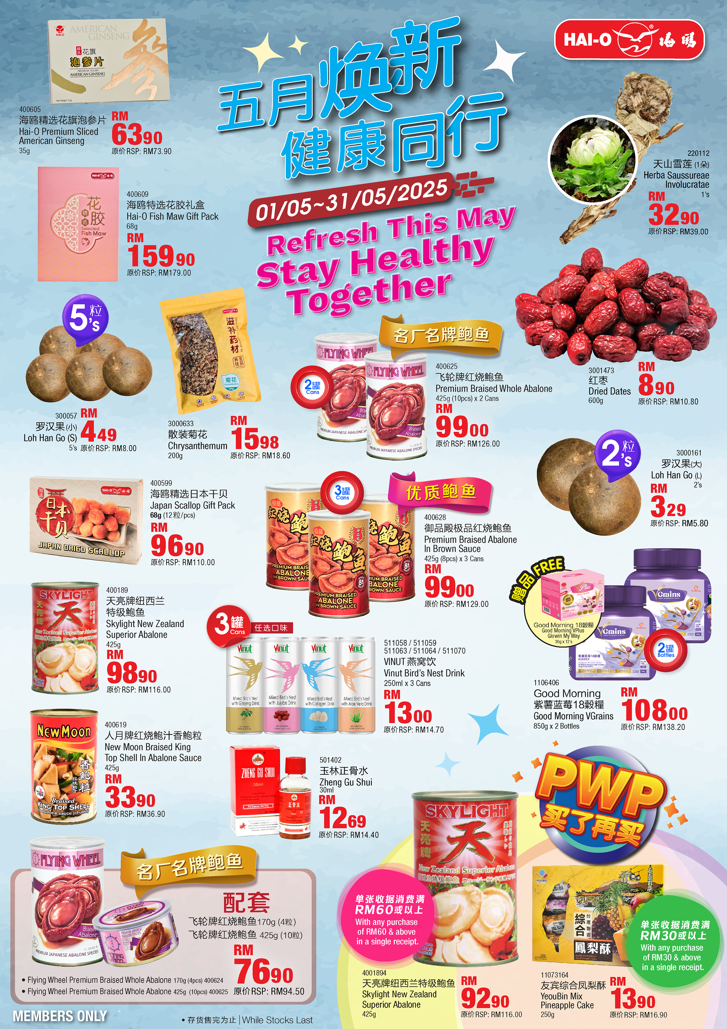 2025 五月焕新，健康同行 | Refresh This May, Stay Healthy Together