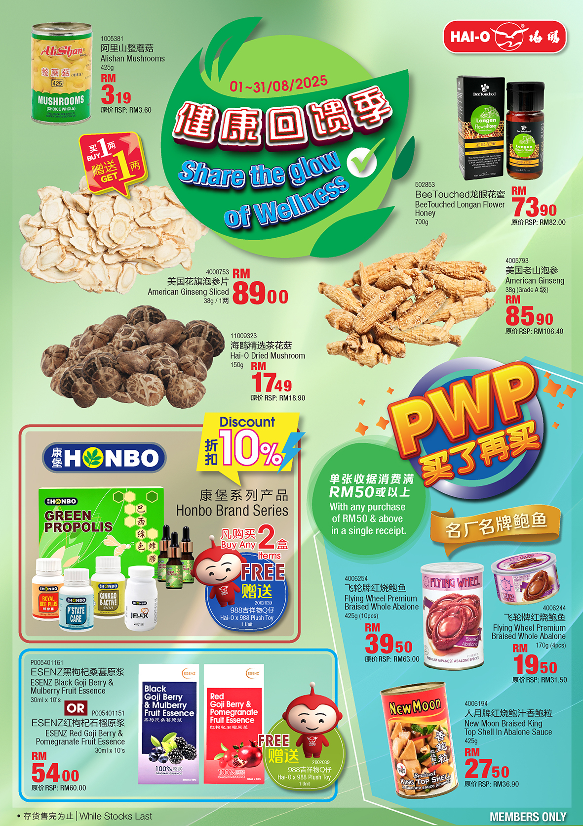 2025 健康回馈季|Share The Glow of Wellness #August