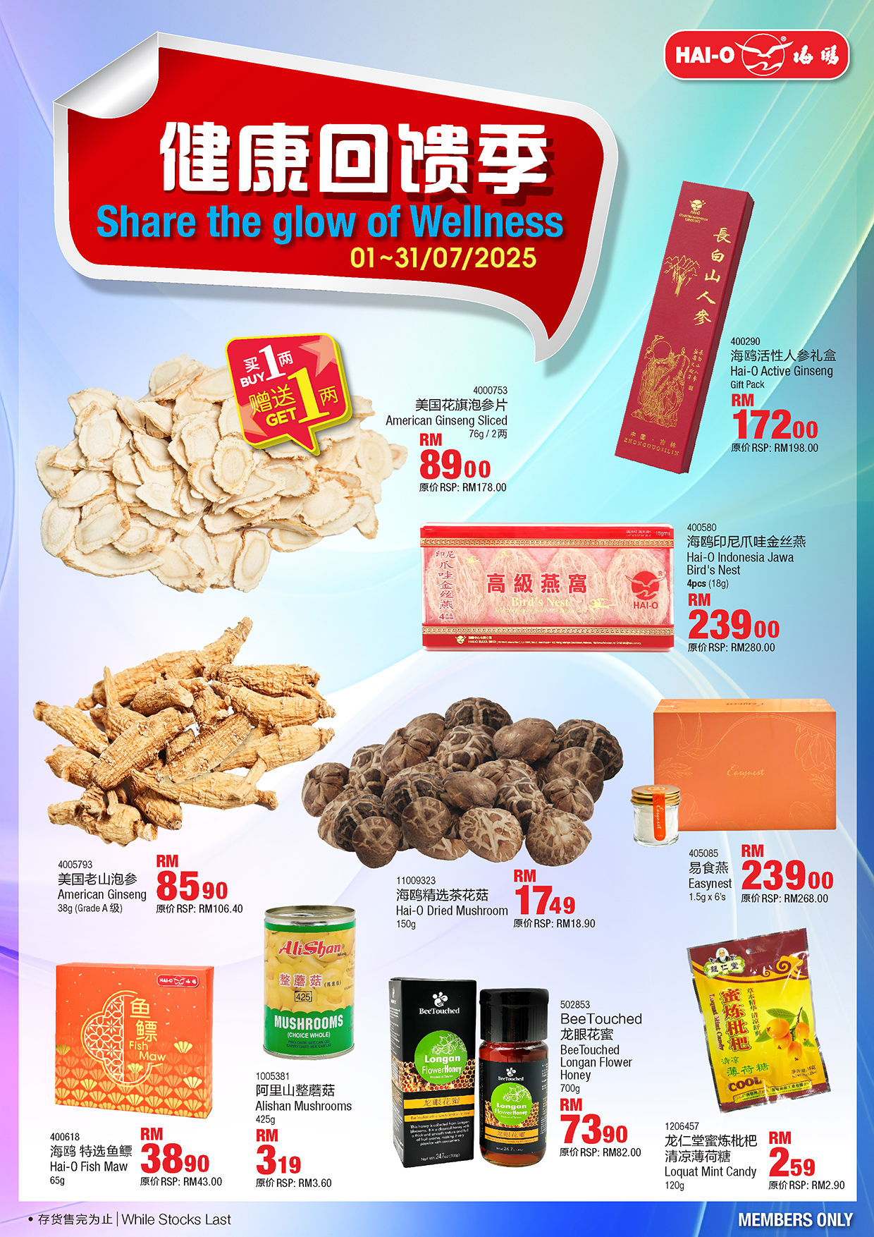 2025 健康回馈季|Share The Glow of Wellness #1