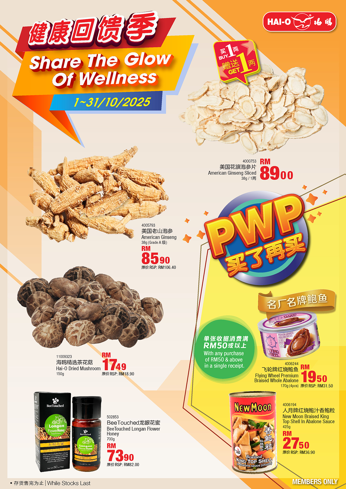 2025 健康回馈季 | Share The Glow of Wellness #October