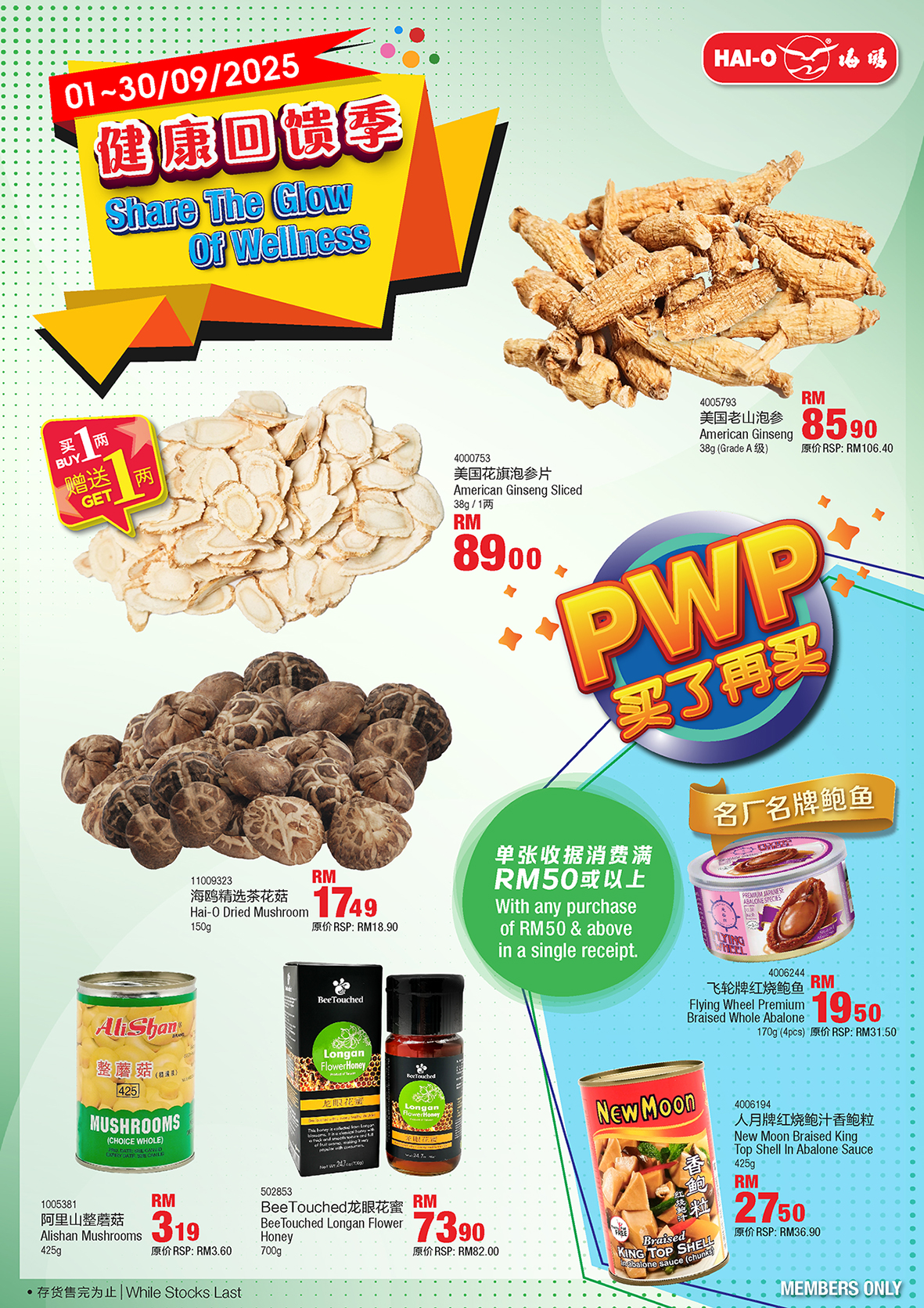 2025 健康回馈季|Share The Glow of Wellness #September