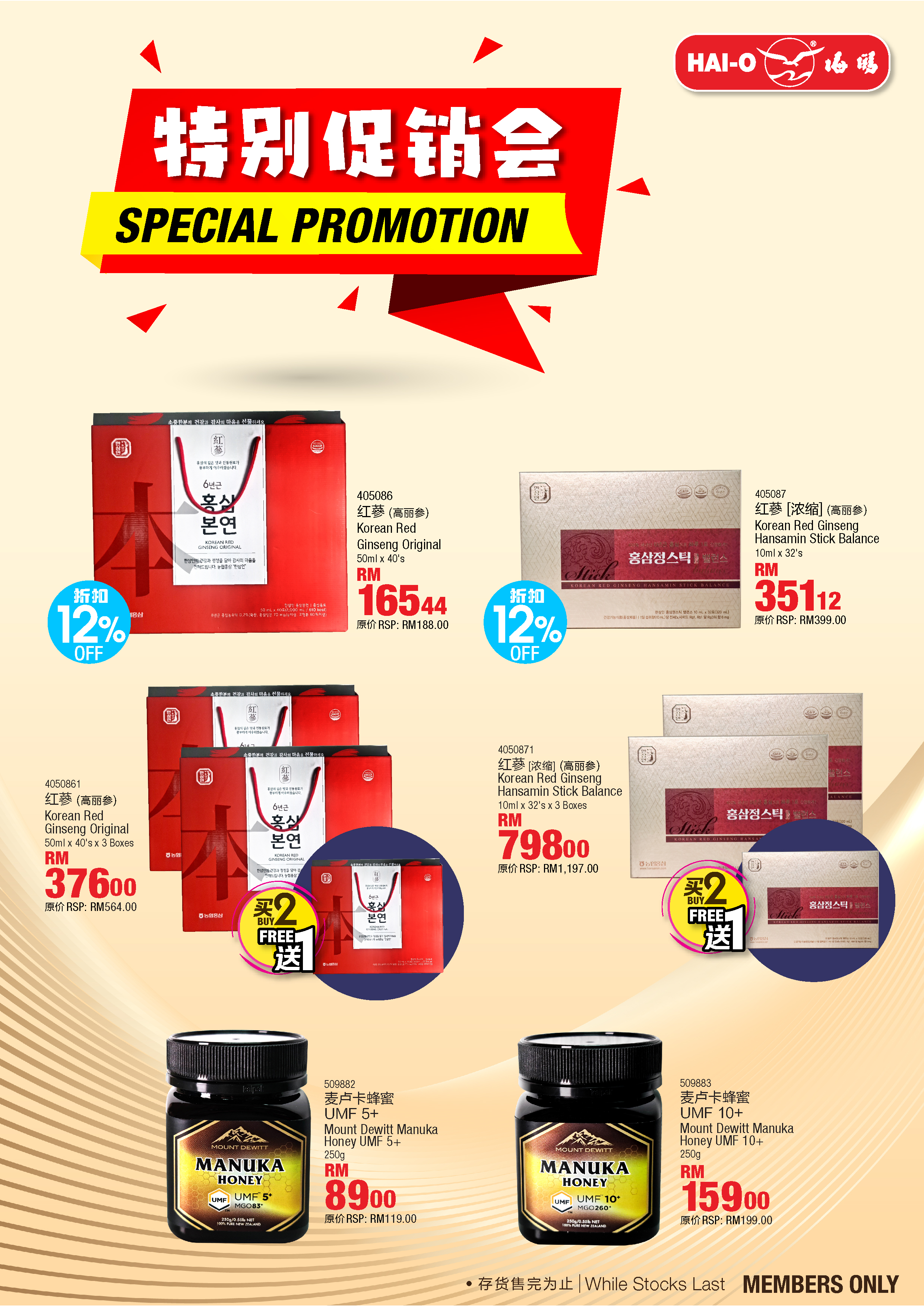 2025 特别促销会 | Special Promotion