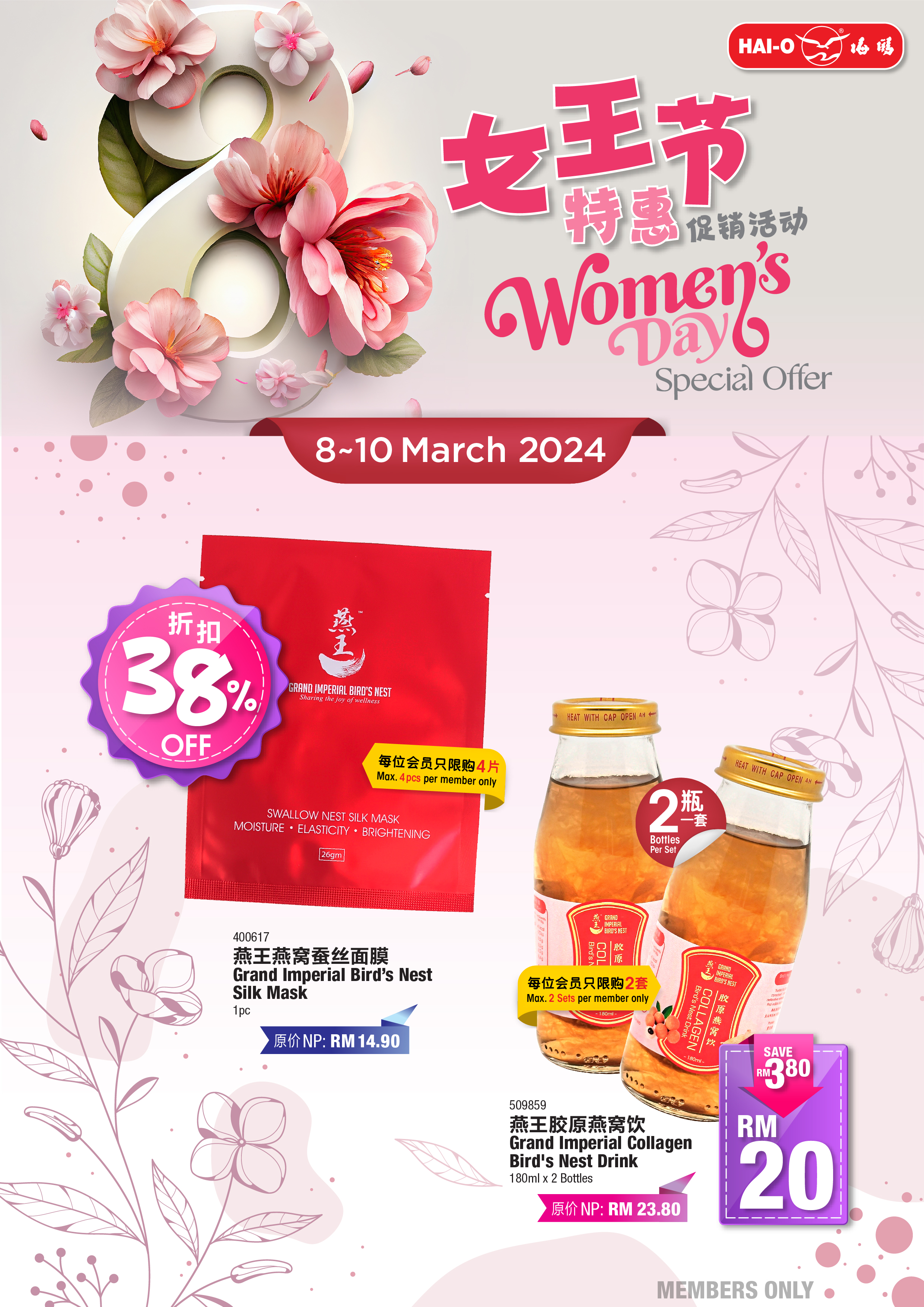 女王节特惠 | Women's Day Special Offer