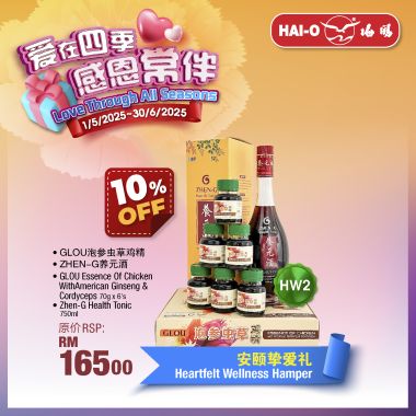 HW02 安颐挚爱礼 Heartfelt Wellness Hamper
