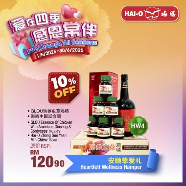 HW04 安颐挚爱礼 Heartfelt Wellness Hamper