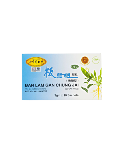 TONG REN TANG Ban Lam Gan Chung Jai (Sugar Free) (10&#039;s)
