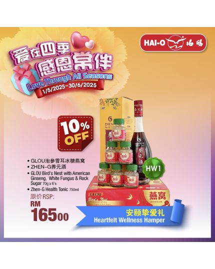 HW01 安颐挚爱礼 Heartfelt Wellness Hamper