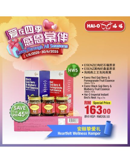 HW05 安颐挚爱礼 Heartfelt Wellness Hamper