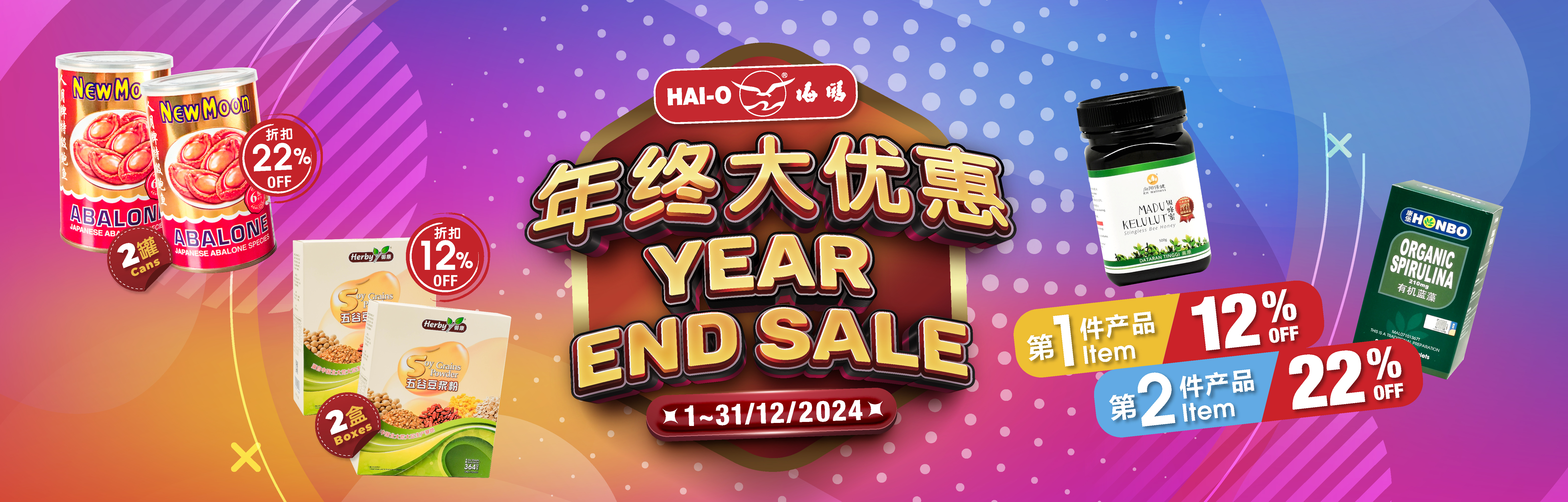 2024 Year End Sale