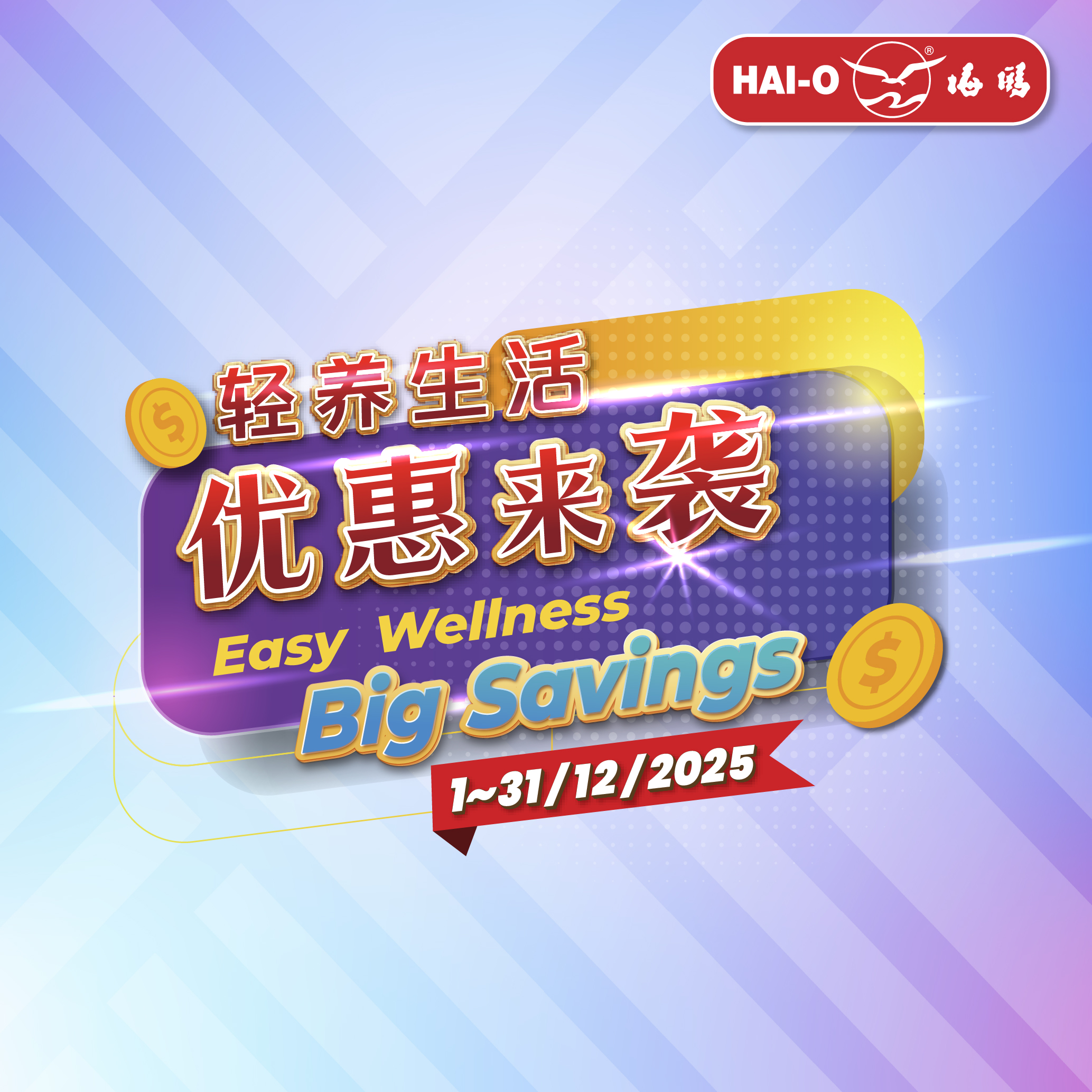 Easy Wellness Big Savings @ Dec 2025