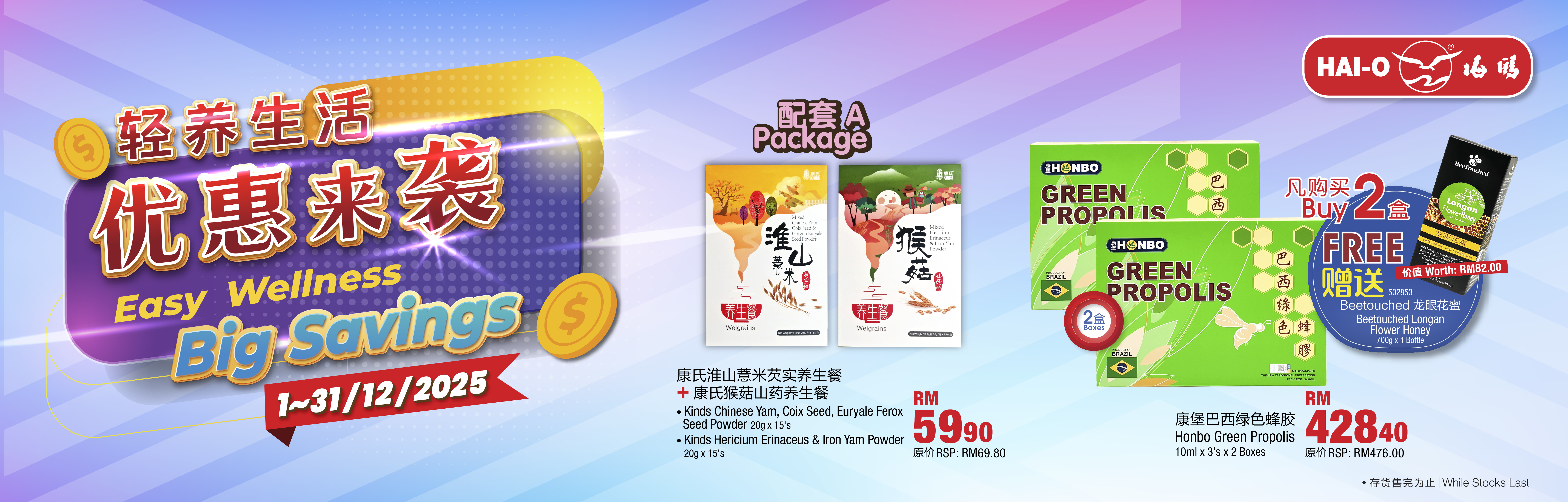 Easy Wellness Big Savings @ Dec 2025