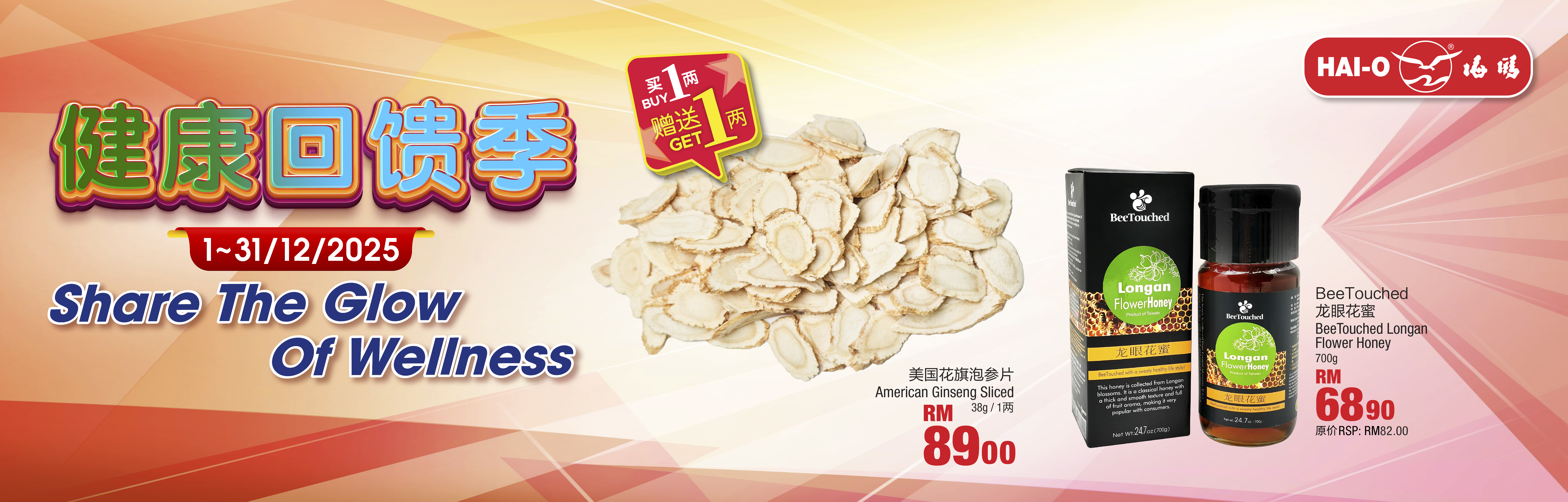 Share the Glow of Wellness @ Dec 2025