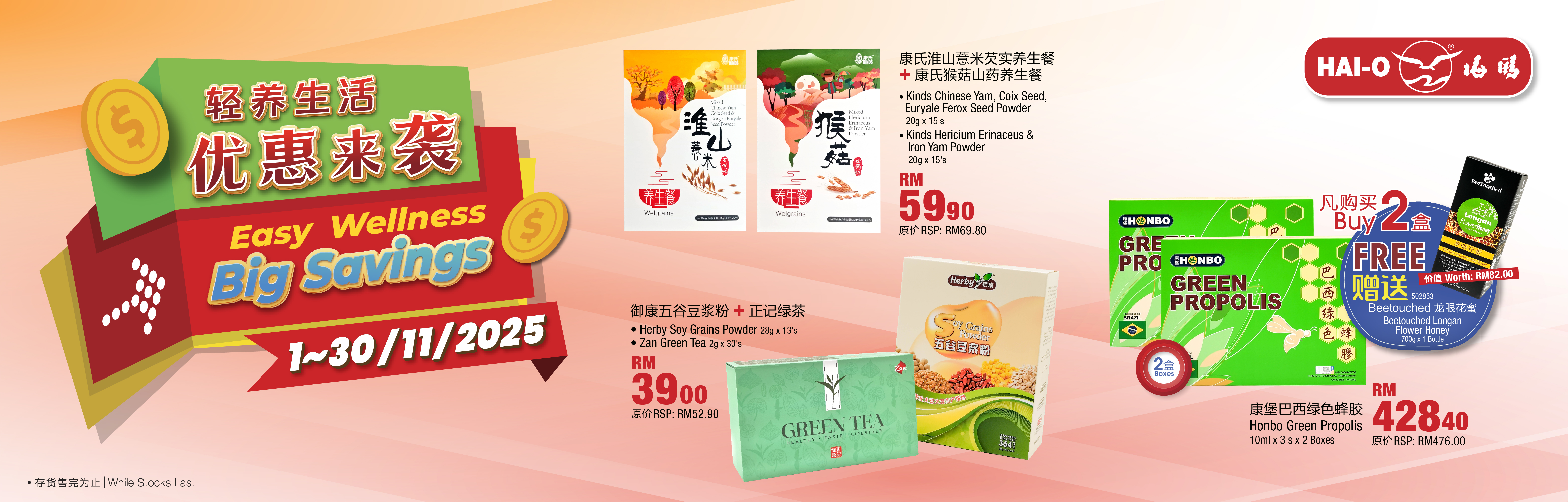 Easy Wellness Big Savings @Nov2025