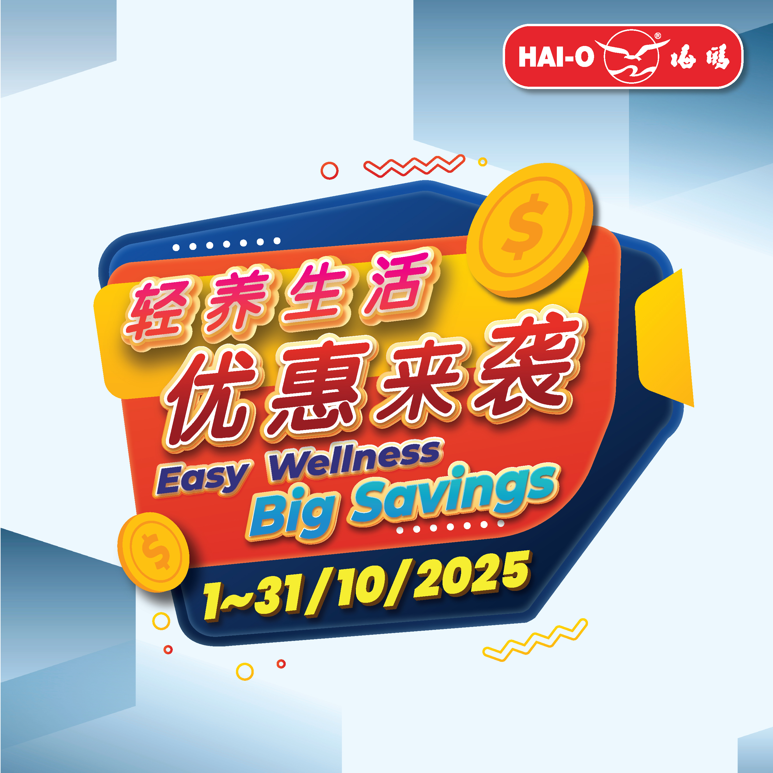 Easy Wellness Big Saving @October 2025