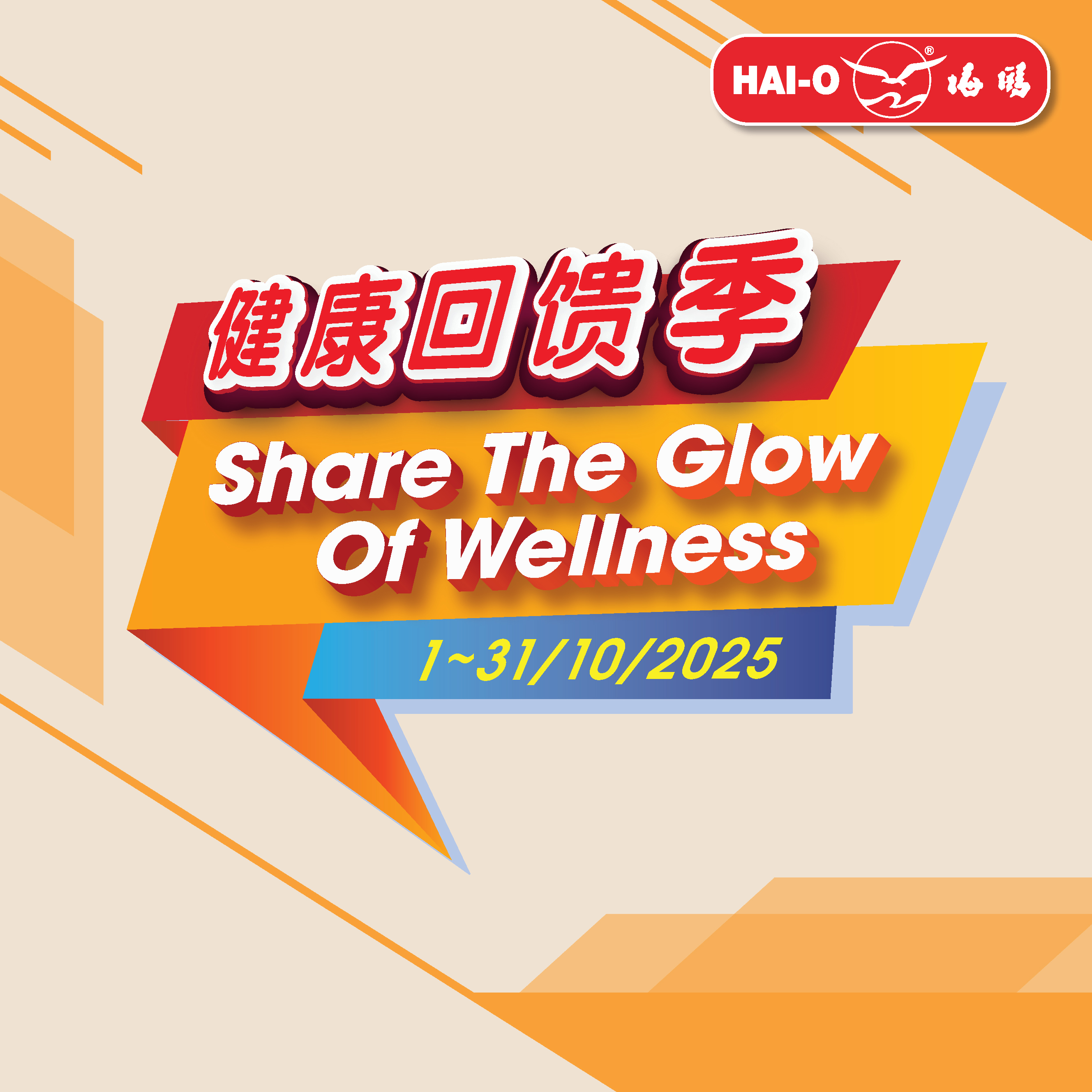 Share the Glow of Wellness @October 2025