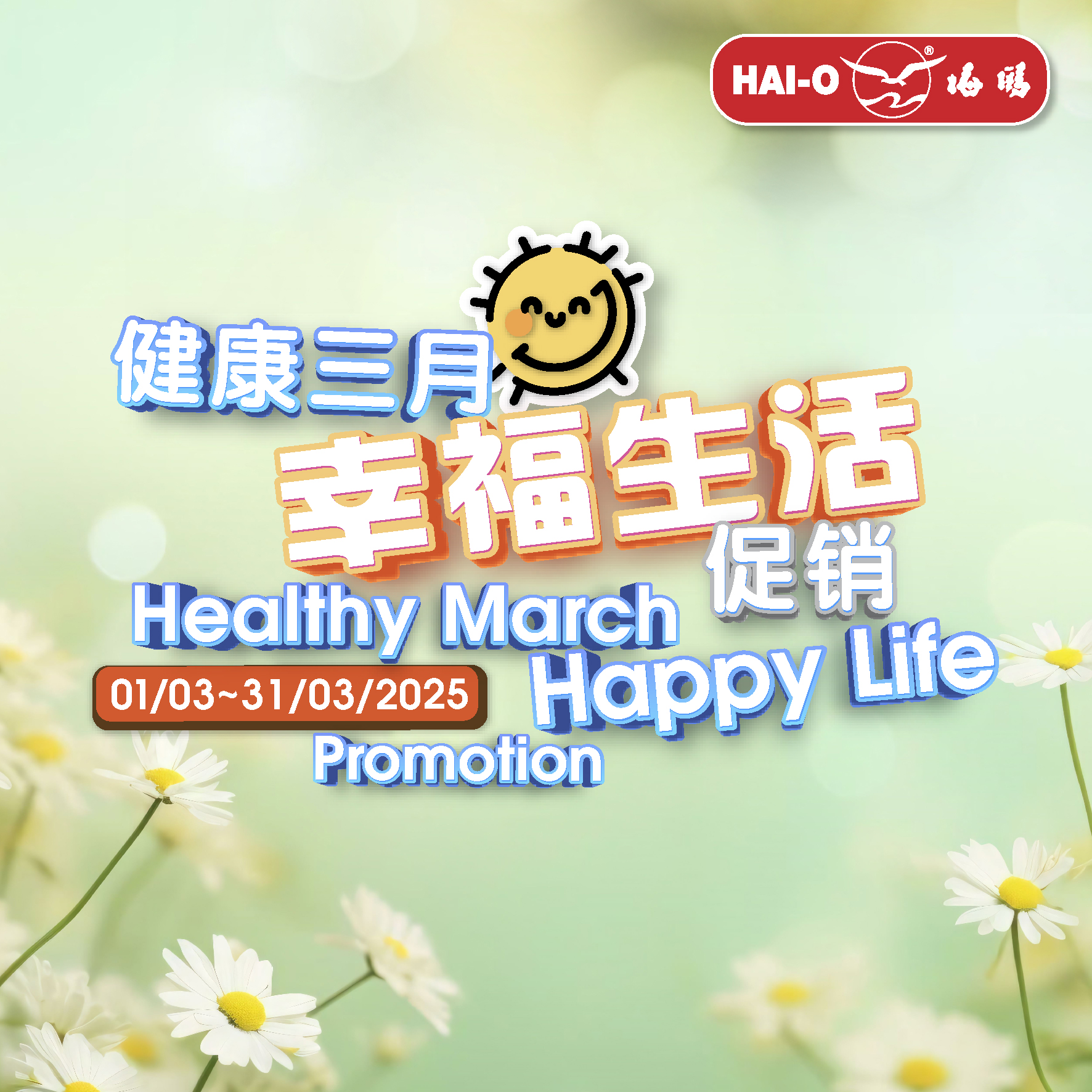 2025 Healthy March, Happy Life