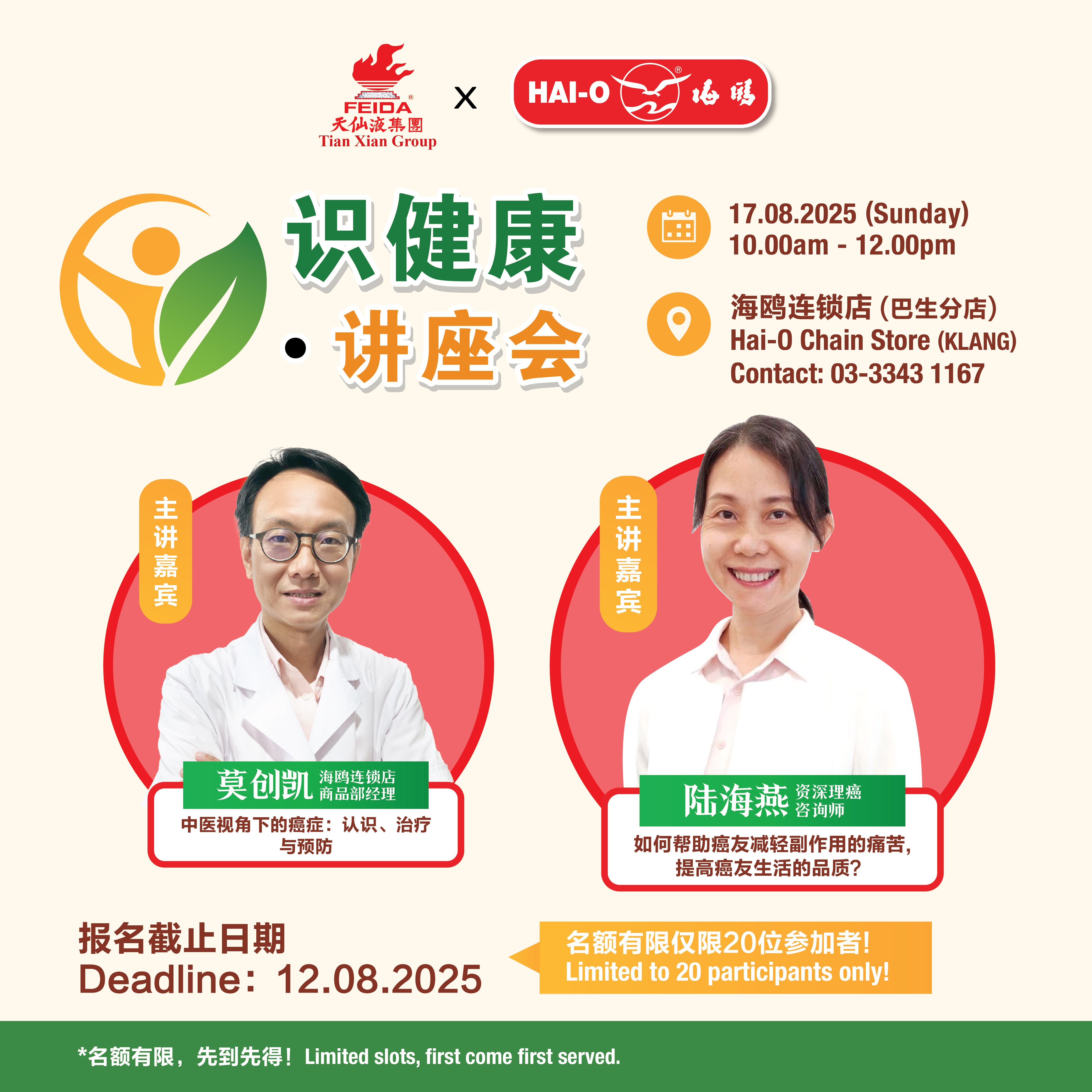 识健康 · 讲座会_2