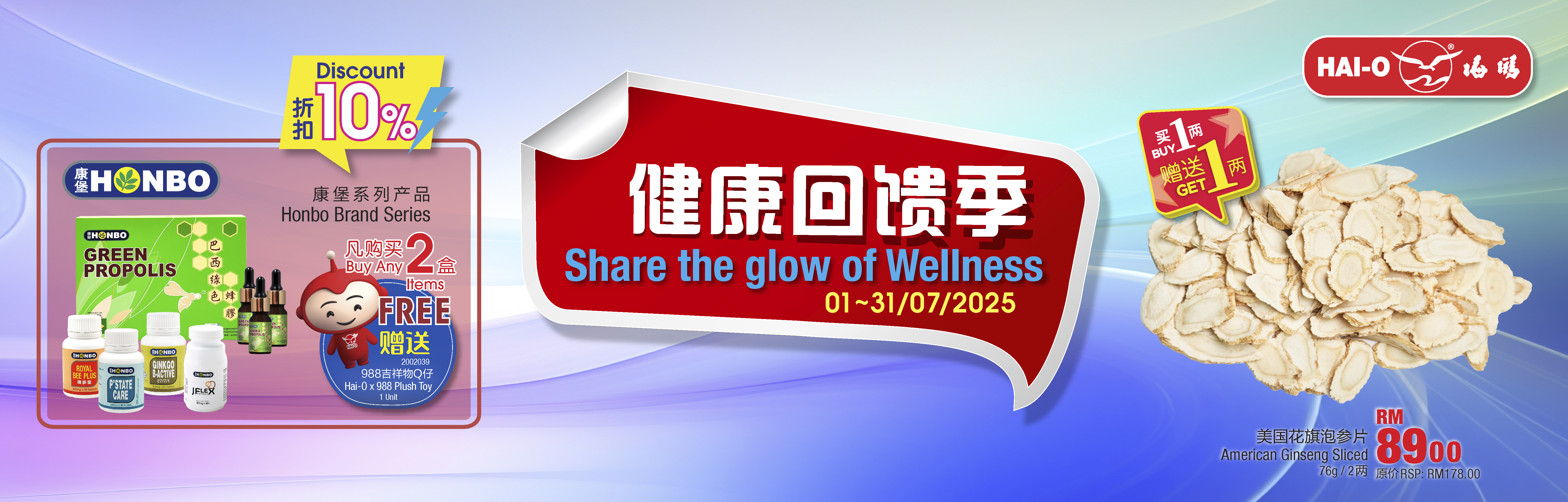 July2025 - Share the glow of Wellness 