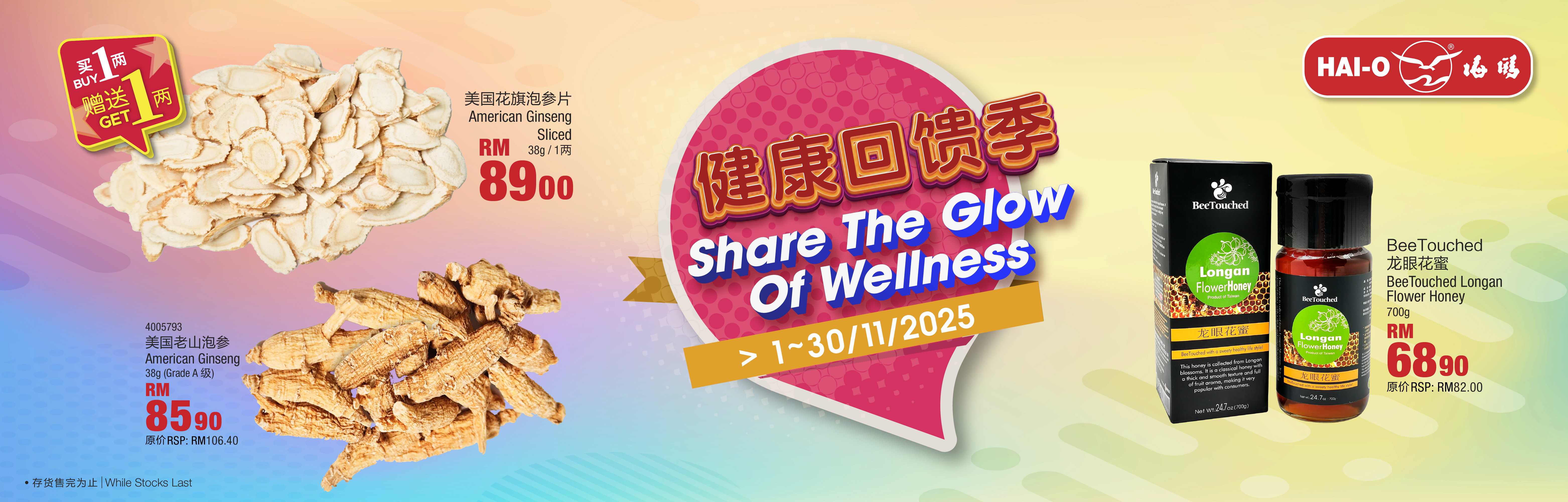 Share the Glow of Wellness @Nov2025