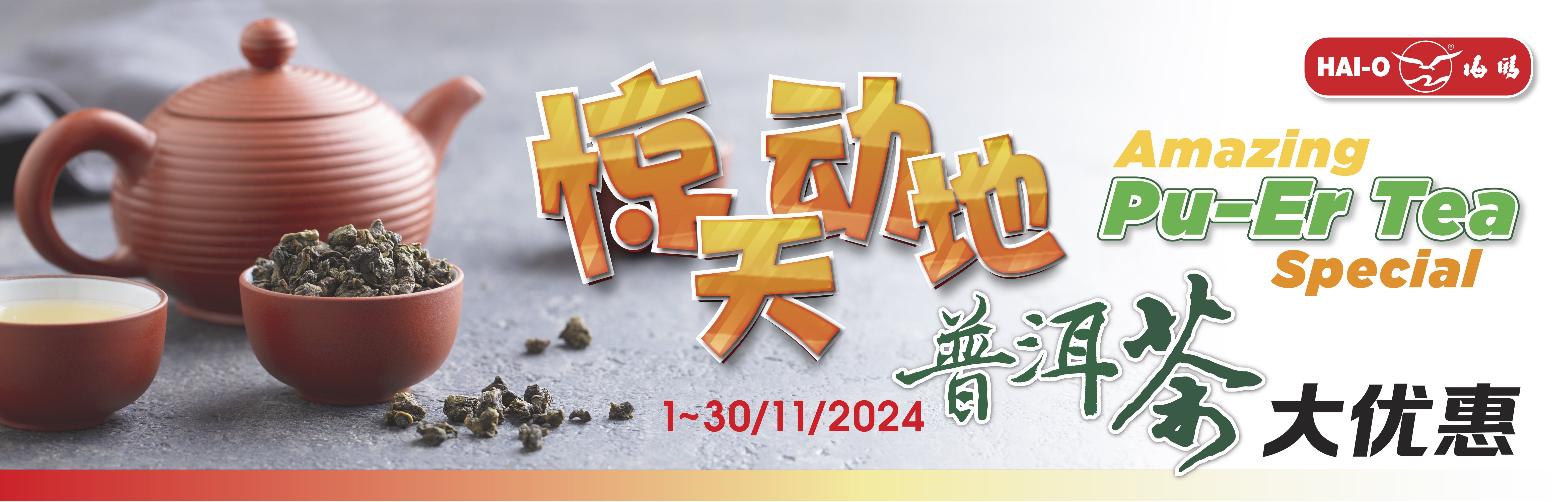 Pu-Er Tea Promotion_Nov 2024